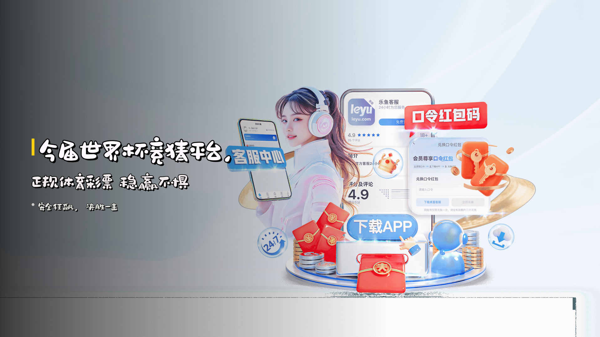 <strong>今届世界杯竞猜平台</strong>，<br>正规体育彩票 <strong>稳赢不惧</strong>